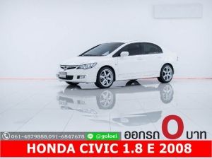 ออกรถ 0 บาท HONDA CIVIC 1.8 E 2008